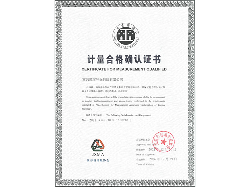 計量合格確認證書(shū)